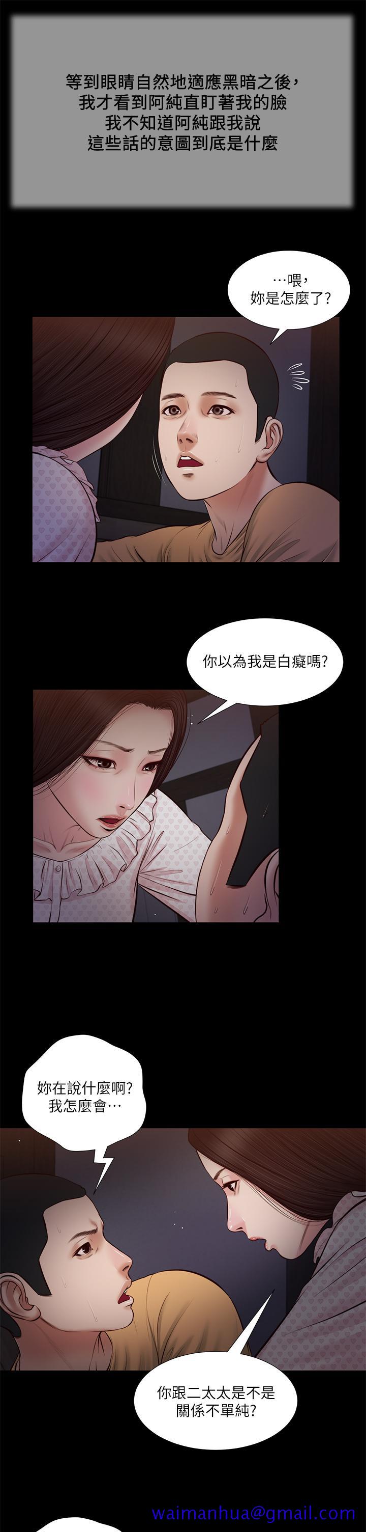 小妾[h漫]韩漫全集-小妾-第34話-你可以也抱抱我嗎无删减无遮挡章节图片 