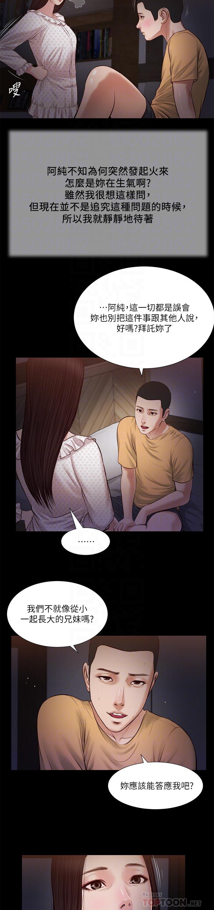 小妾[h漫]韩漫全集-小妾-第34話-你可以也抱抱我嗎无删减无遮挡章节图片 