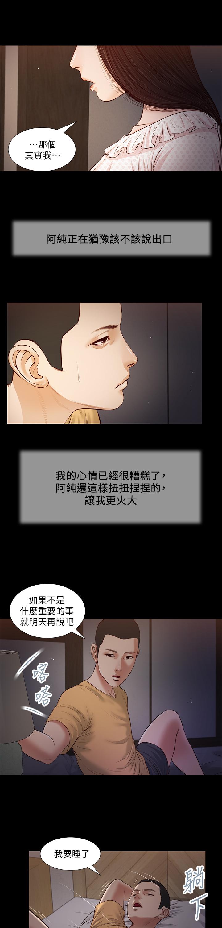 小妾[h漫]韩漫全集-小妾-第34話-你可以也抱抱我嗎无删减无遮挡章节图片 