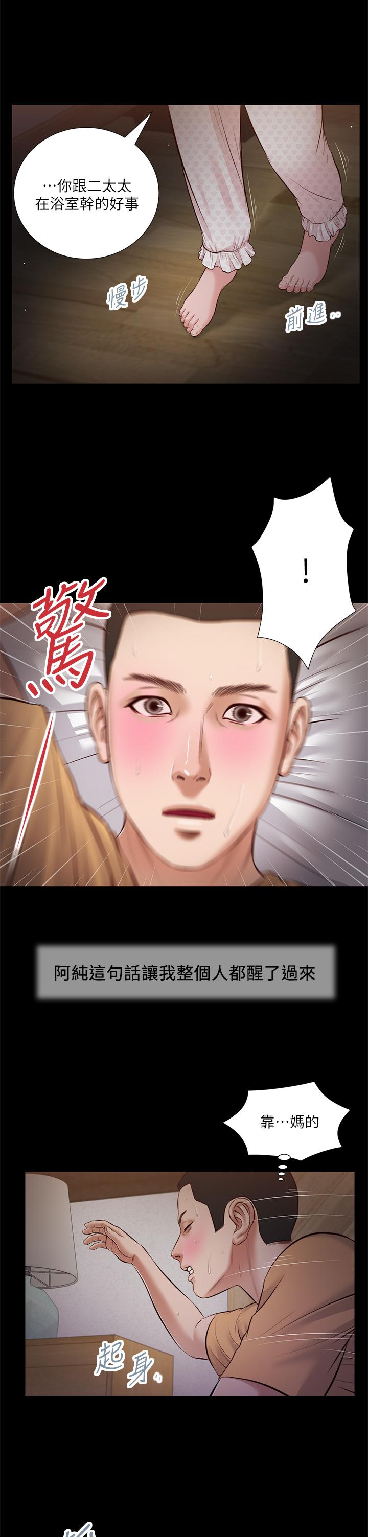 小妾[h漫]韩漫全集-小妾-第34話-你可以也抱抱我嗎无删减无遮挡章节图片 