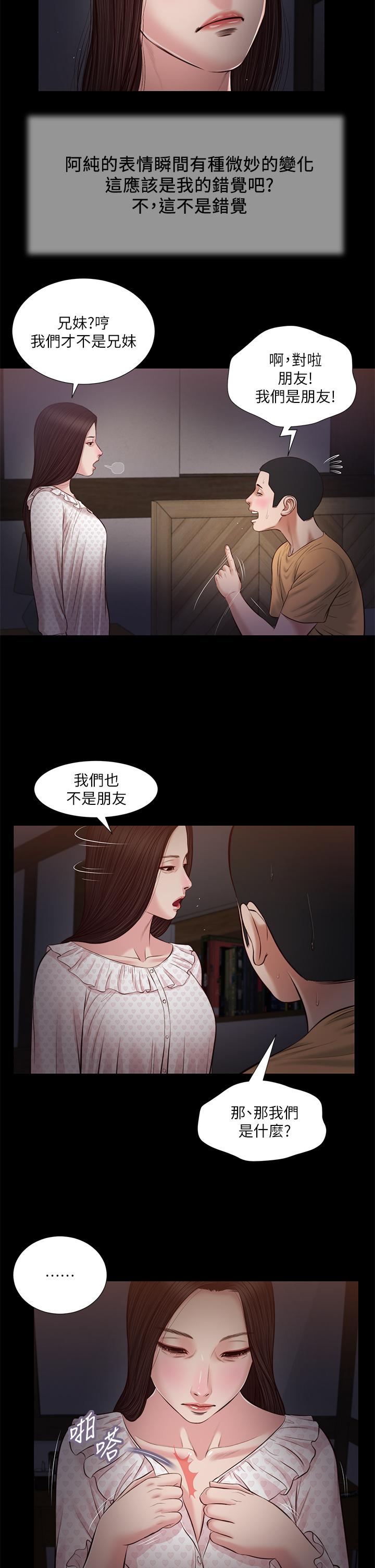小妾[h漫]韩漫全集-小妾-第34話-你可以也抱抱我嗎无删减无遮挡章节图片 