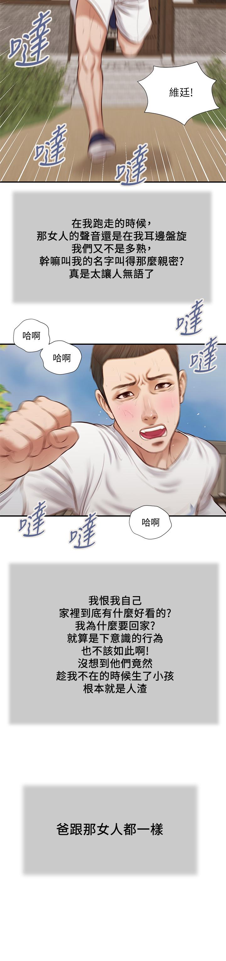 小妾[h漫]韩漫全集-小妾-第35話-看到幸福的她，我心好痛无删减无遮挡章节图片 