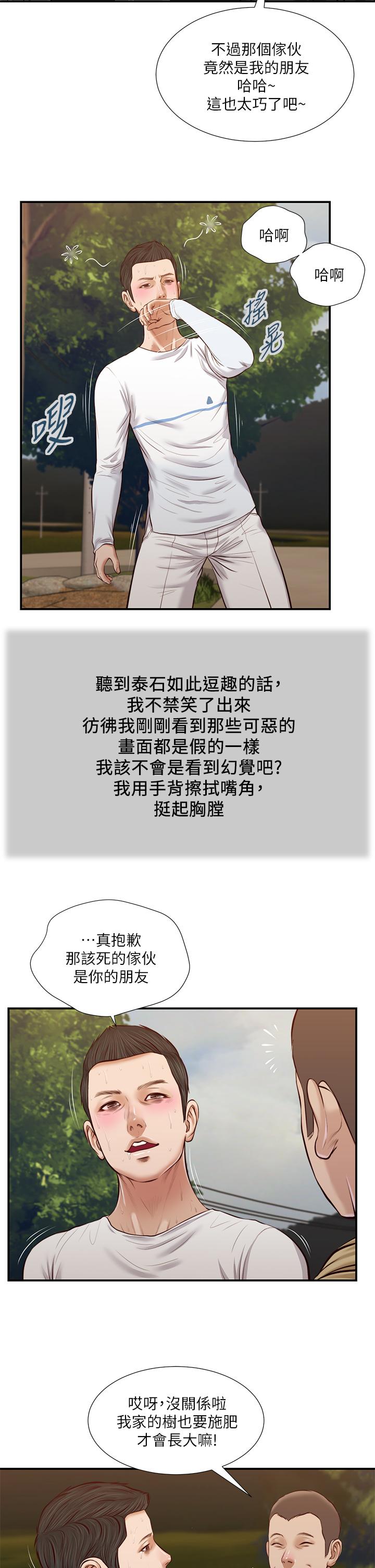 小妾[h漫]韩漫全集-小妾-第35話-看到幸福的她，我心好痛无删减无遮挡章节图片 