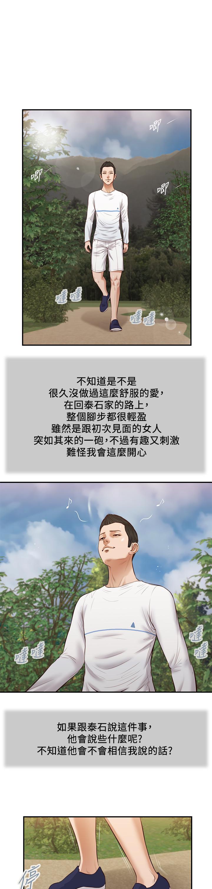小妾[h漫]韩漫全集-小妾-第35話-看到幸福的她，我心好痛无删减无遮挡章节图片 