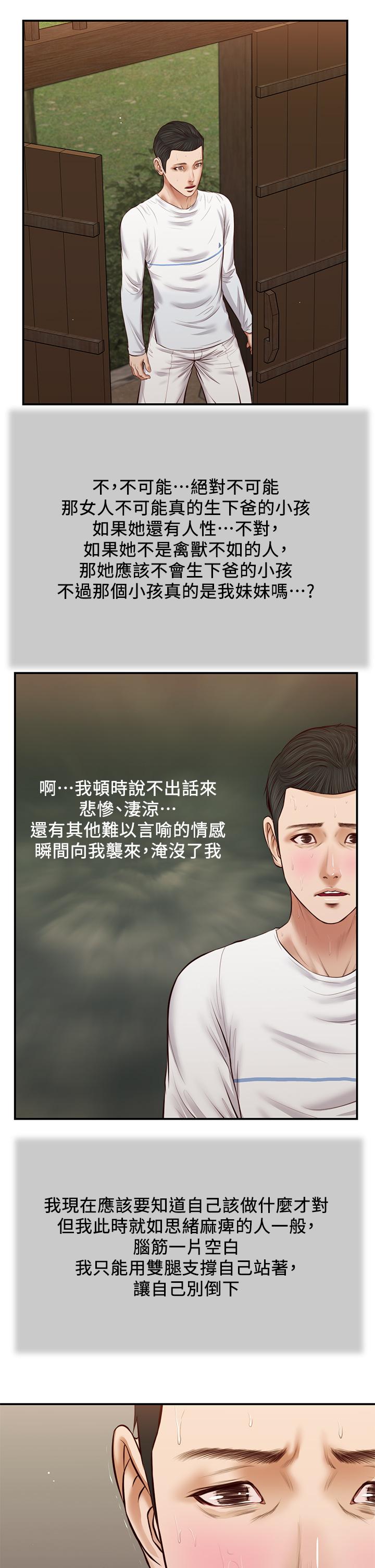 小妾[h漫]韩漫全集-小妾-第35話-看到幸福的她，我心好痛无删减无遮挡章节图片 