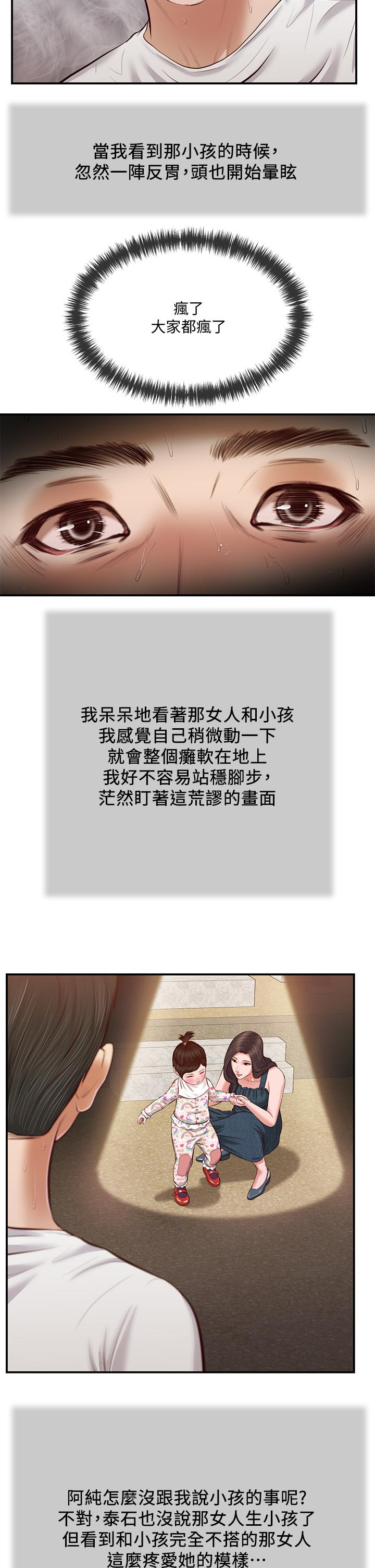 小妾[h漫]韩漫全集-小妾-第35話-看到幸福的她，我心好痛无删减无遮挡章节图片 