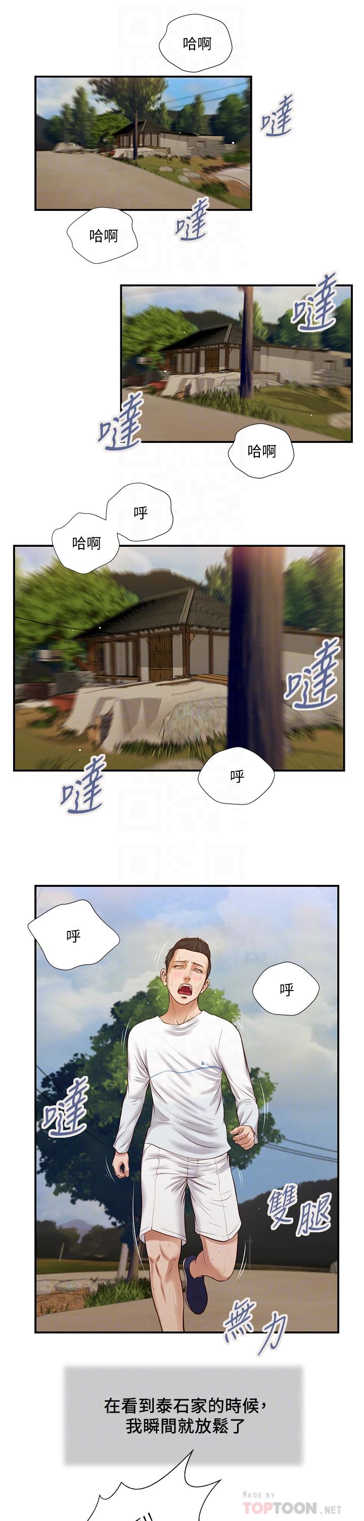小妾[h漫]韩漫全集-小妾-第35話-看到幸福的她，我心好痛无删减无遮挡章节图片 