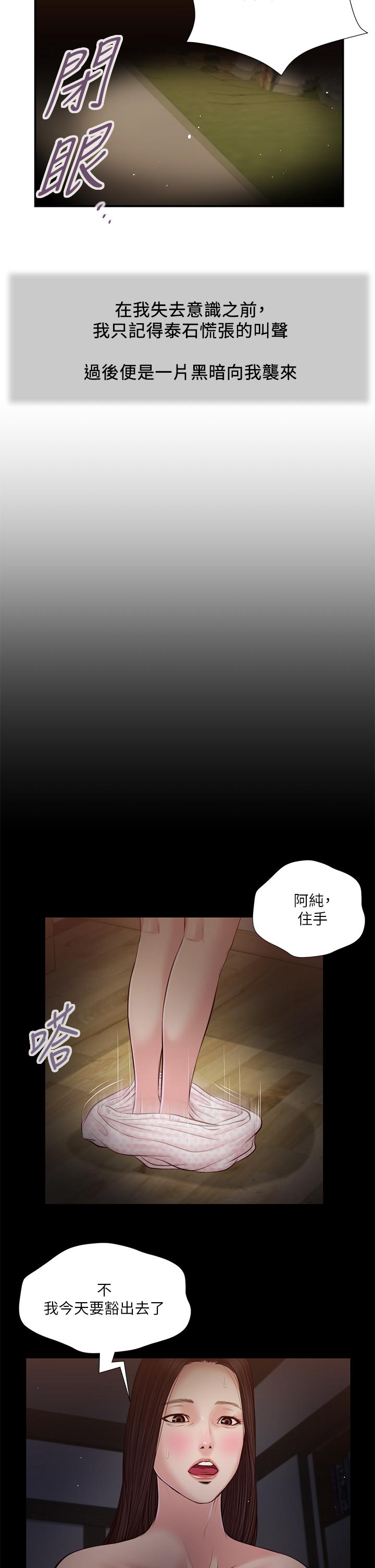 小妾[h漫]韩漫全集-小妾-第35話-看到幸福的她，我心好痛无删减无遮挡章节图片 