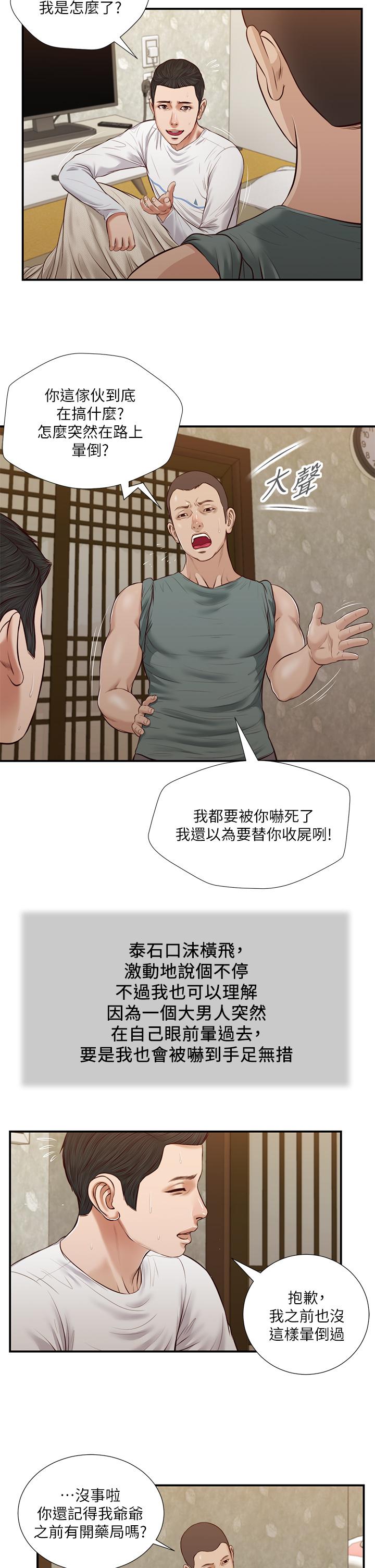 小妾[h漫]韩漫全集-小妾-第36話-沒被男人碰過的處女无删减无遮挡章节图片 