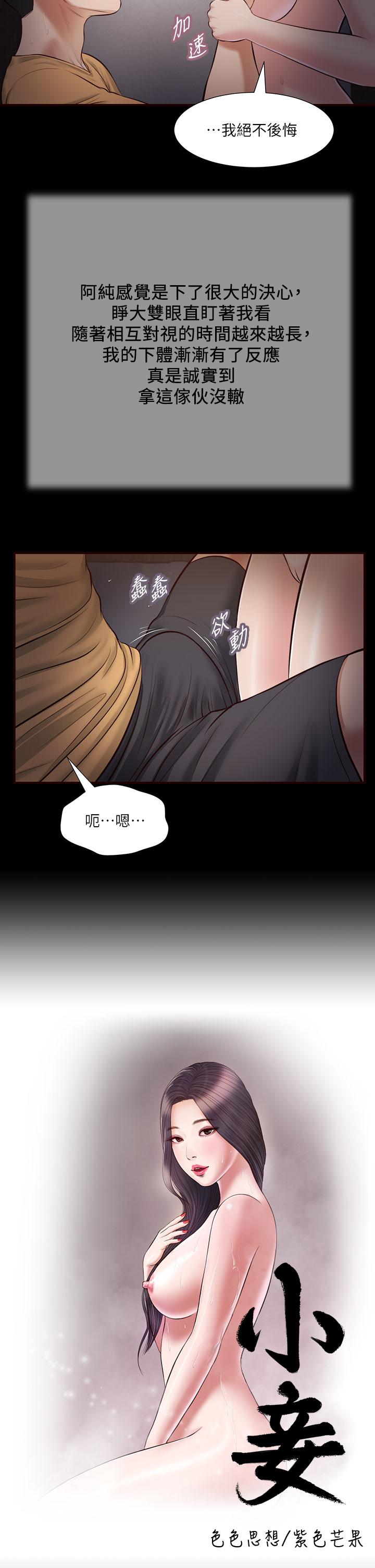 小妾[h漫]韩漫全集-小妾-第36話-沒被男人碰過的處女无删减无遮挡章节图片 
