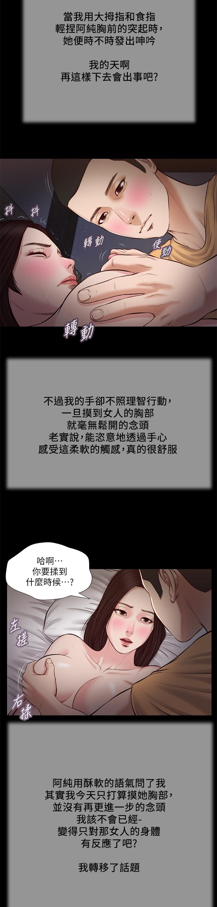 小妾[h漫]韩漫全集-小妾-第36話-沒被男人碰過的處女无删减无遮挡章节图片 