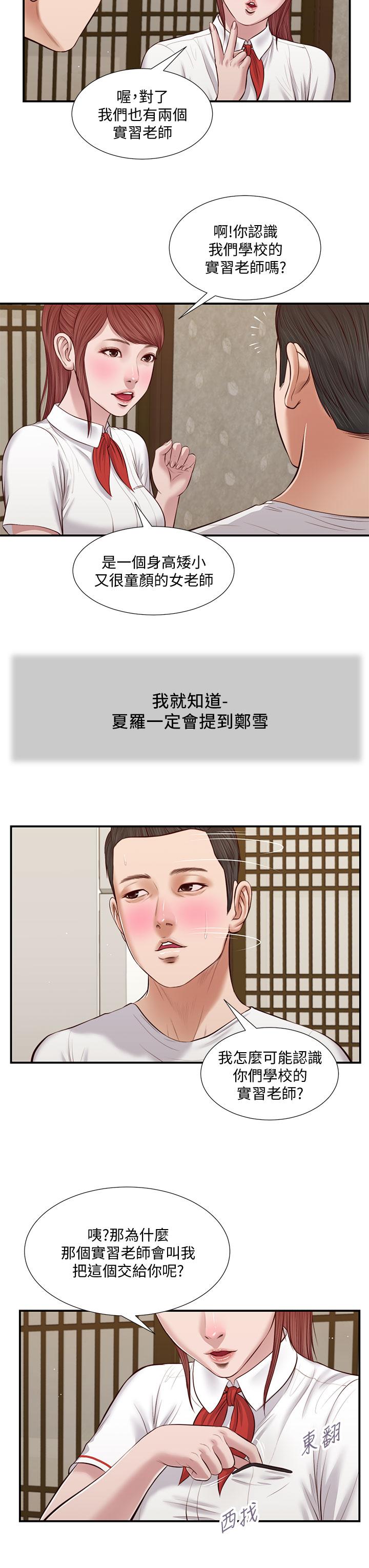 小妾[h漫]韩漫全集-小妾-第37話-你幹嘛舔那裡无删减无遮挡章节图片 