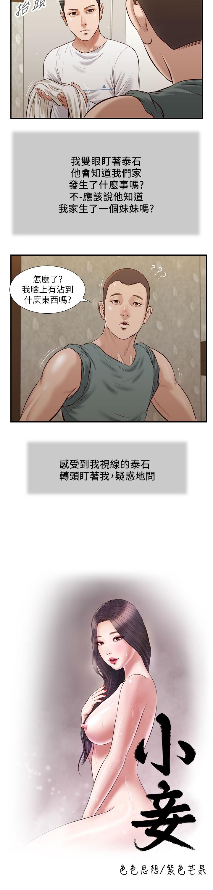 小妾[h漫]韩漫全集-小妾-第37話-你幹嘛舔那裡无删减无遮挡章节图片 