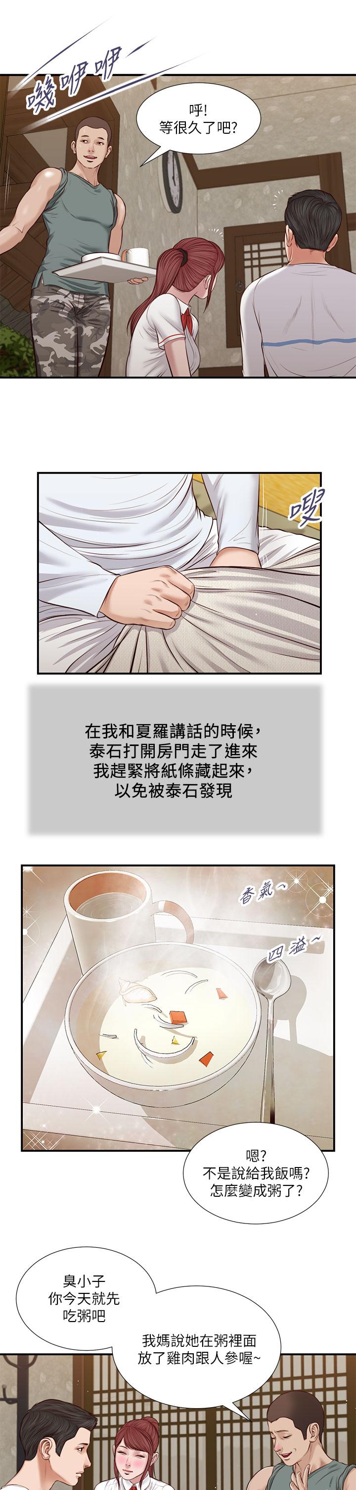 小妾[h漫]韩漫全集-小妾-第38話-酥麻難耐的小穴无删减无遮挡章节图片 