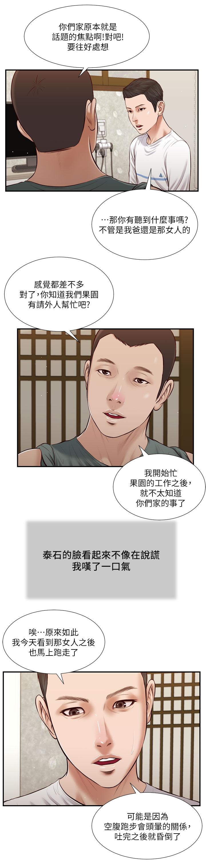 小妾[h漫]韩漫全集-小妾-第38話-酥麻難耐的小穴无删减无遮挡章节图片 