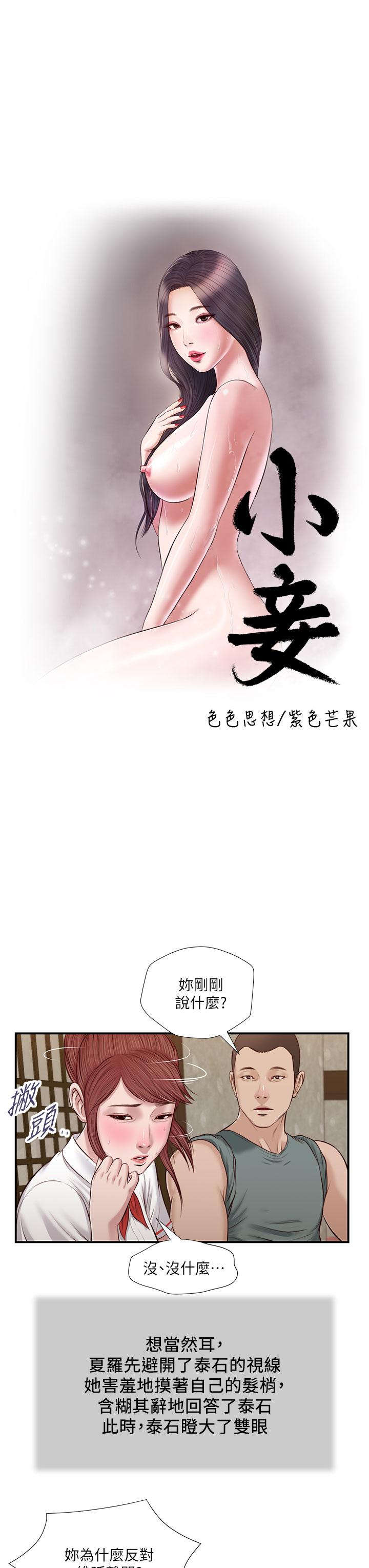 小妾[h漫]韩漫全集-小妾-第38話-酥麻難耐的小穴无删减无遮挡章节图片 