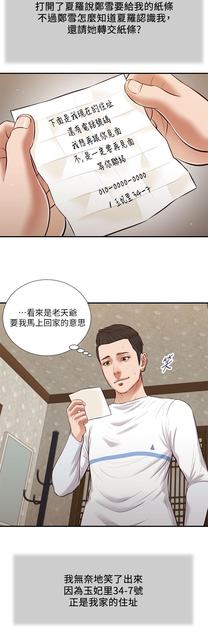 小妾[h漫]韩漫全集-小妾-第38話-酥麻難耐的小穴无删减无遮挡章节图片 