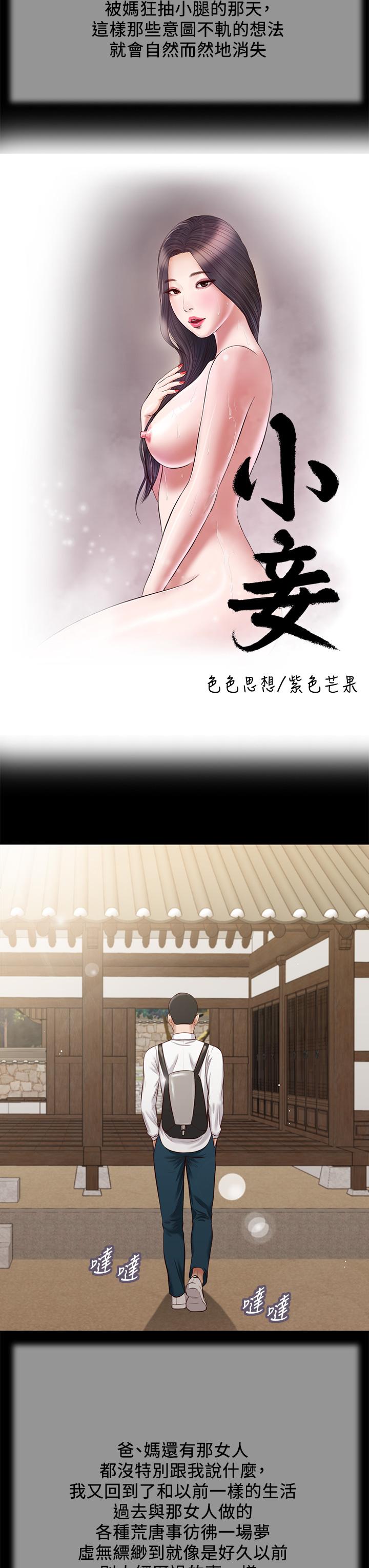小妾[h漫]韩漫全集-小妾-第39話-呻吟聲與哭泣聲交錯的夜晚无删减无遮挡章节图片 