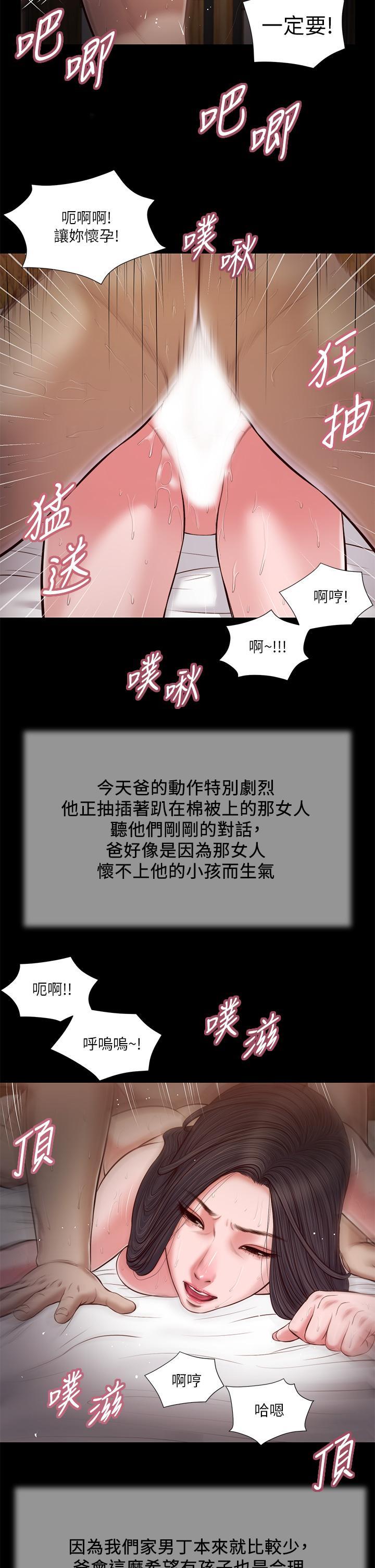 小妾[h漫]韩漫全集-小妾-第39話-呻吟聲與哭泣聲交錯的夜晚无删减无遮挡章节图片 
