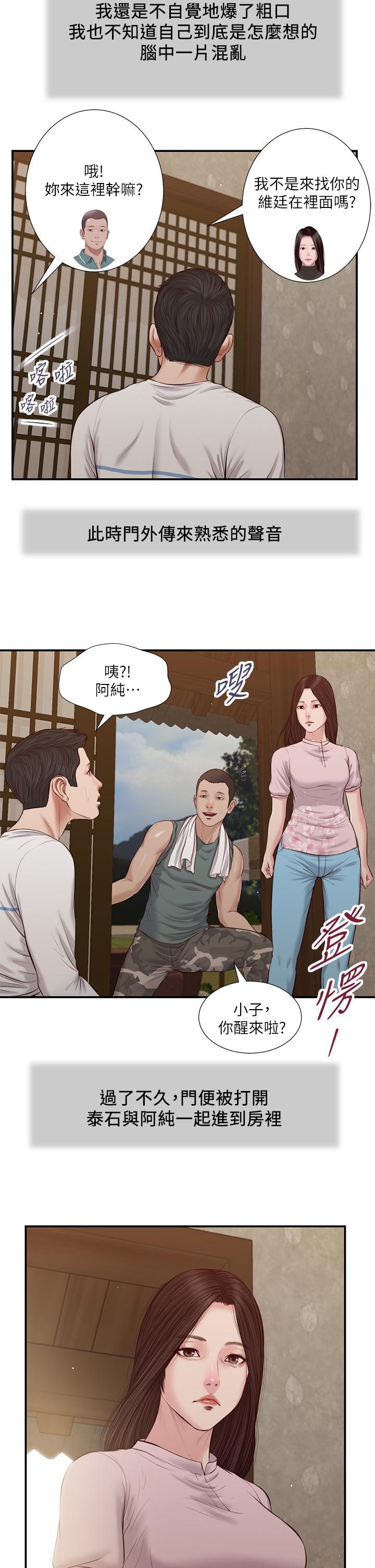 小妾[h漫]韩漫全集-小妾-第40話-隔壁房的縱慾之聲无删减无遮挡章节图片 