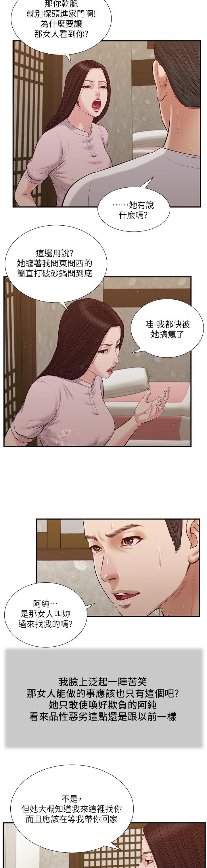 小妾[h漫]韩漫全集-小妾-第40話-隔壁房的縱慾之聲无删减无遮挡章节图片 
