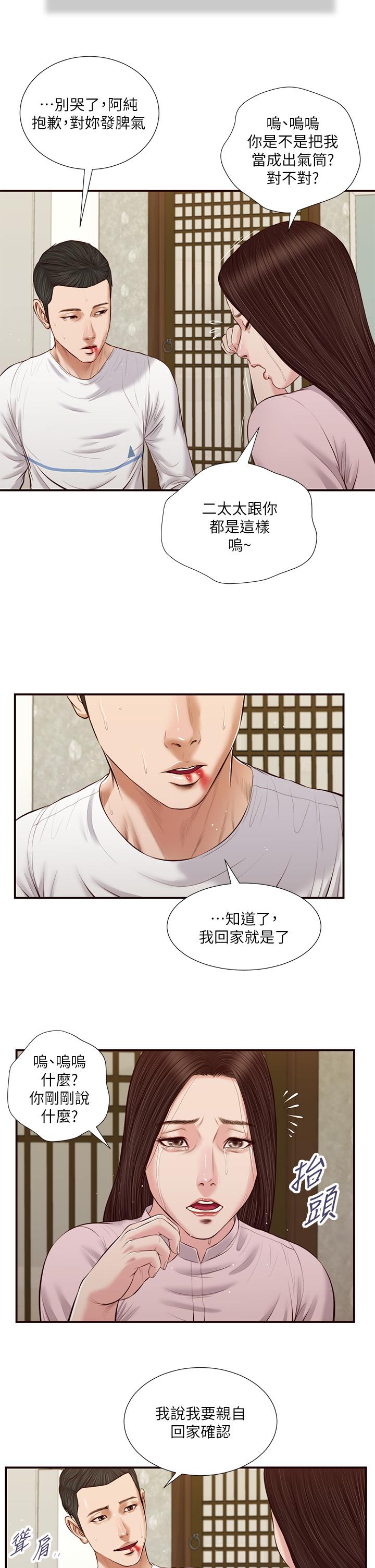 小妾[h漫]韩漫全集-小妾-第41話-難以捉摸的女人心无删减无遮挡章节图片 