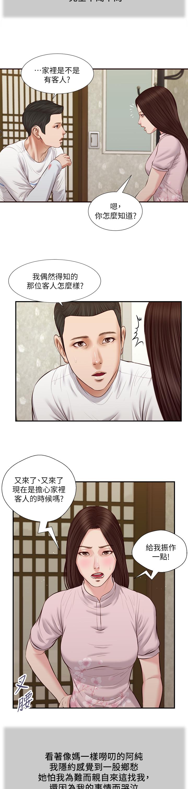 小妾[h漫]韩漫全集-小妾-第41話-難以捉摸的女人心无删减无遮挡章节图片 