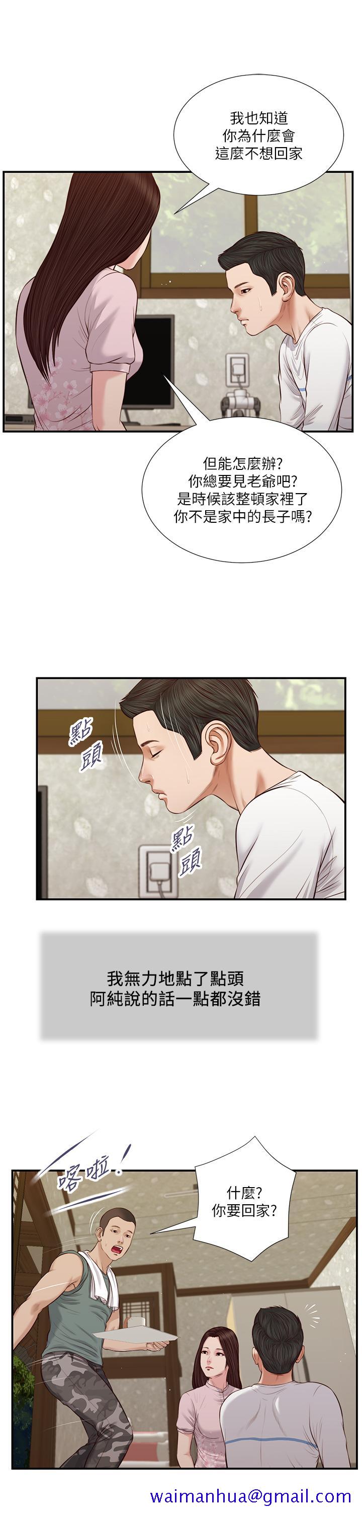 小妾[h漫]韩漫全集-小妾-第41話-難以捉摸的女人心无删减无遮挡章节图片 