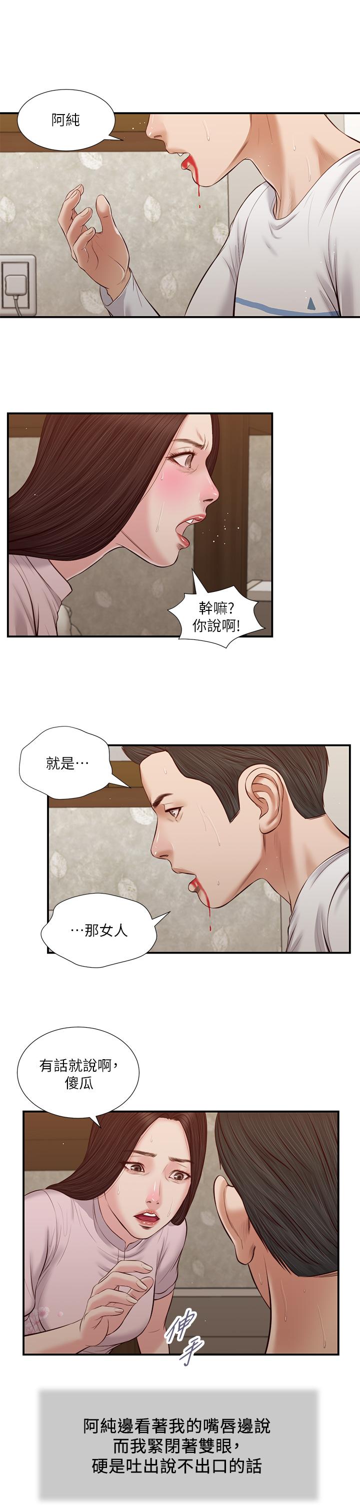 小妾[h漫]韩漫全集-小妾-第41話-難以捉摸的女人心无删减无遮挡章节图片 