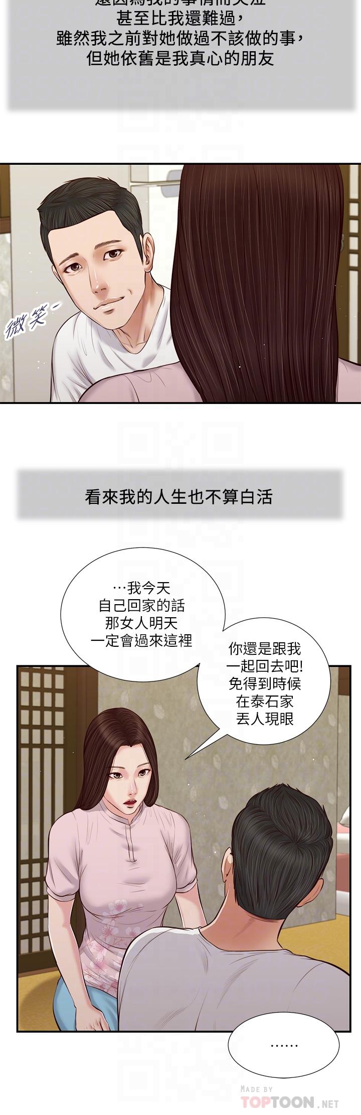 小妾[h漫]韩漫全集-小妾-第41話-難以捉摸的女人心无删减无遮挡章节图片 