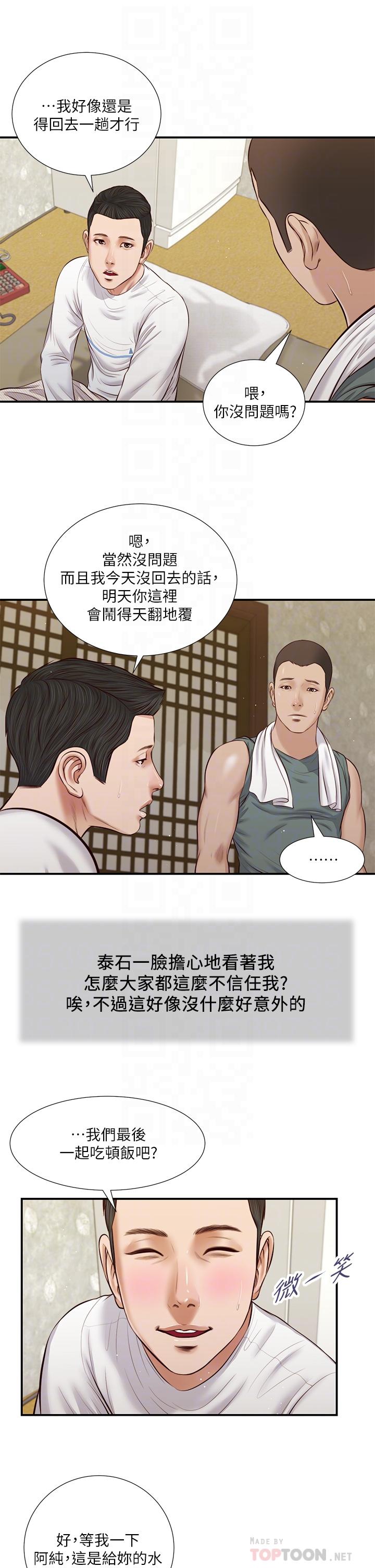 小妾[h漫]韩漫全集-小妾-第41話-難以捉摸的女人心无删减无遮挡章节图片 