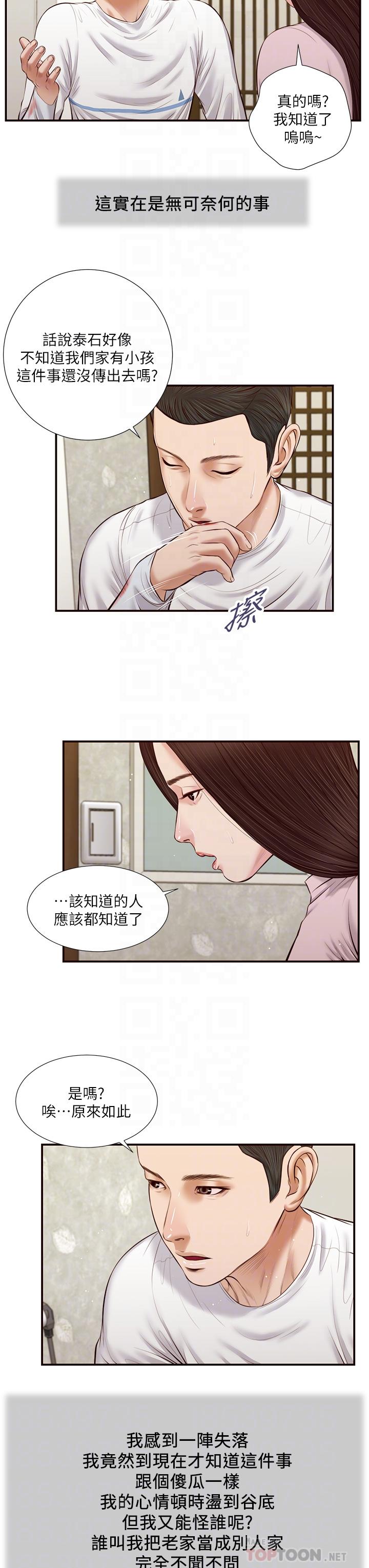 小妾[h漫]韩漫全集-小妾-第41話-難以捉摸的女人心无删减无遮挡章节图片 