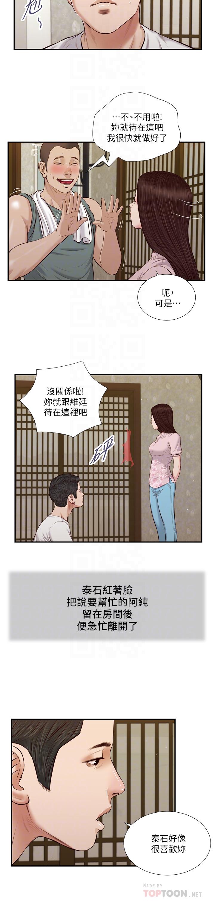 小妾[h漫]韩漫全集-小妾-第41話-難以捉摸的女人心无删减无遮挡章节图片 