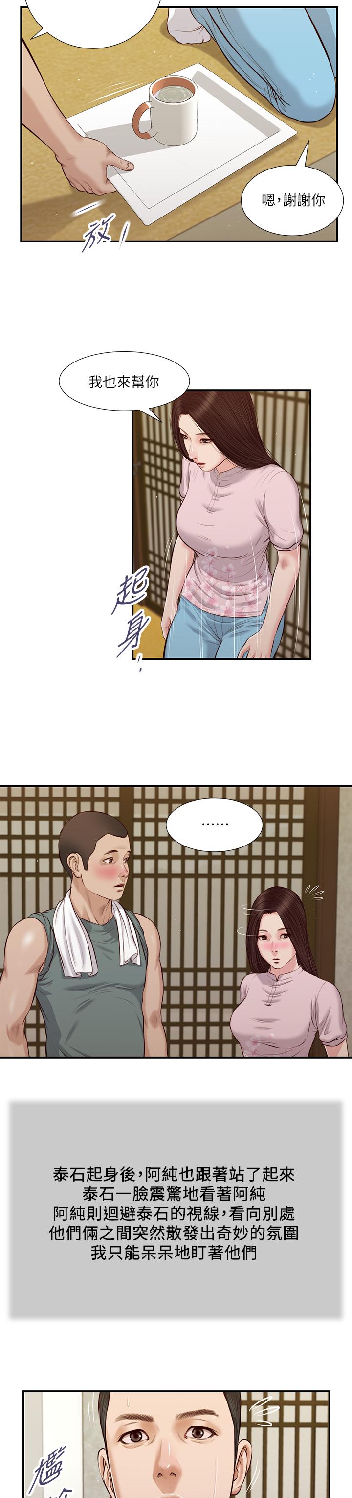 小妾[h漫]韩漫全集-小妾-第41話-難以捉摸的女人心无删减无遮挡章节图片 