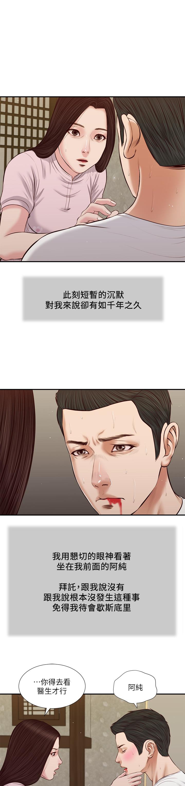 小妾[h漫]韩漫全集-小妾-第41話-難以捉摸的女人心无删减无遮挡章节图片 