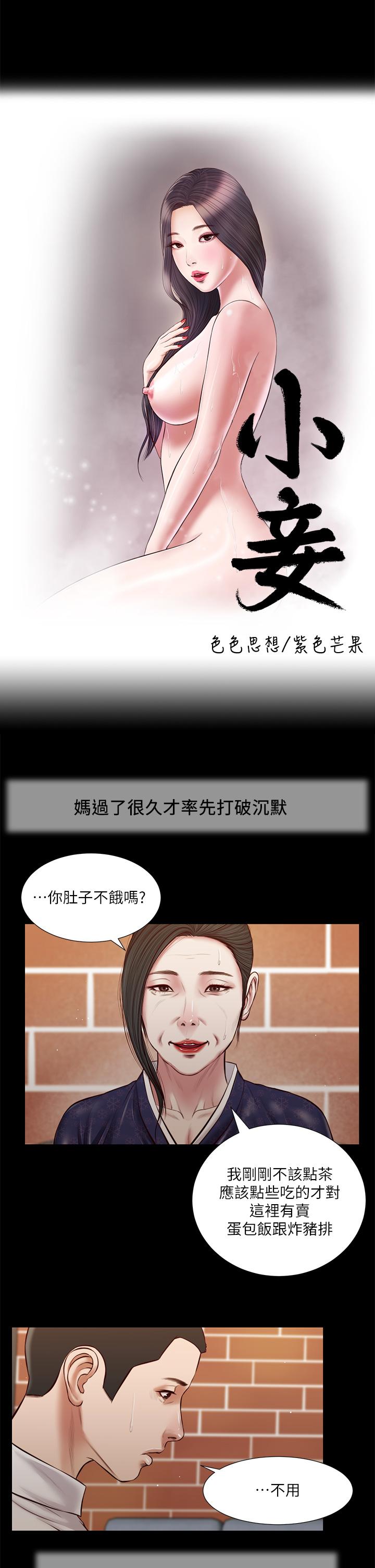 小妾[h漫]韩漫全集-小妾-第42話-千金難買早知道无删减无遮挡章节图片 