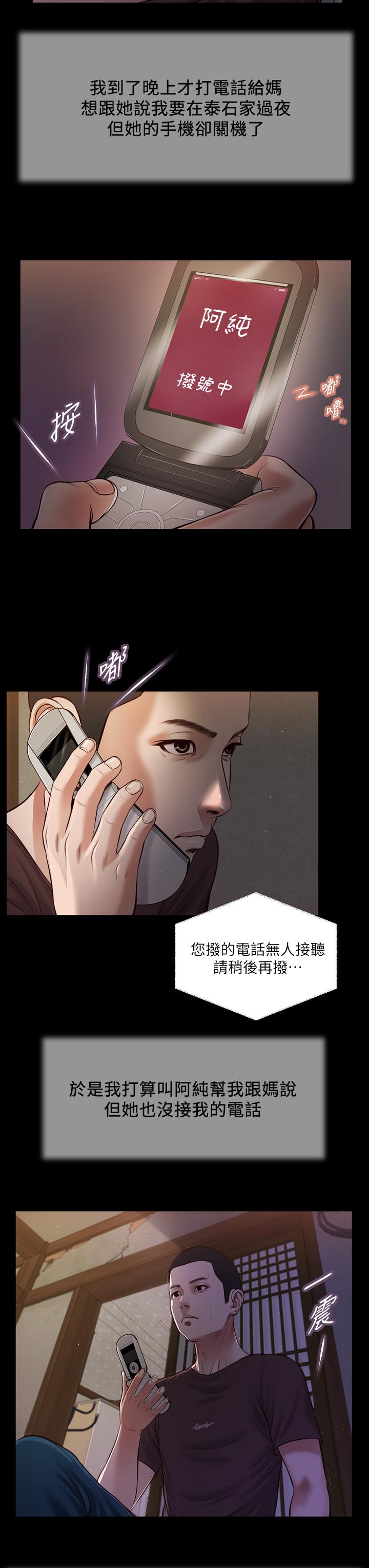 小妾[h漫]韩漫全集-小妾-第42話-千金難買早知道无删减无遮挡章节图片 