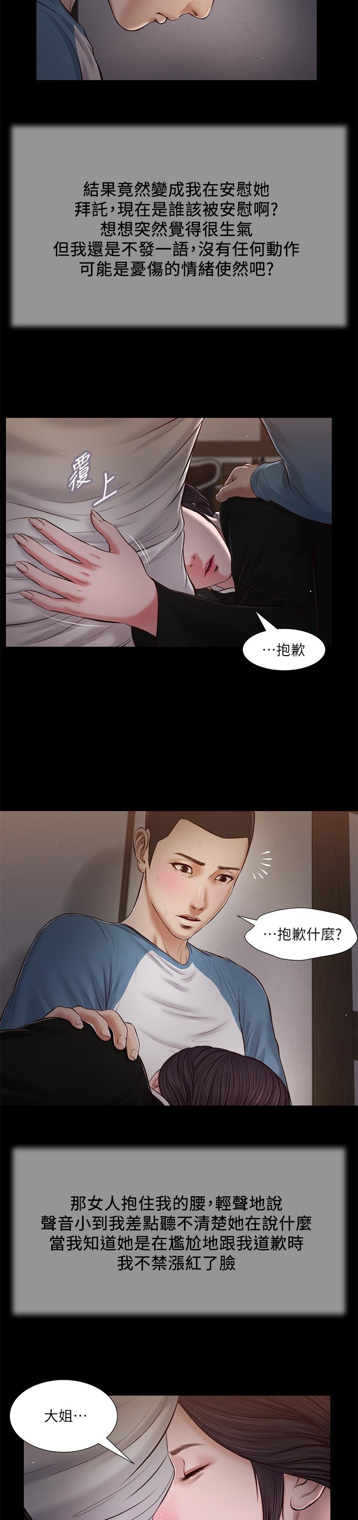 小妾[h漫]韩漫全集-小妾-第43話-讓我用身體安慰你无删减无遮挡章节图片 