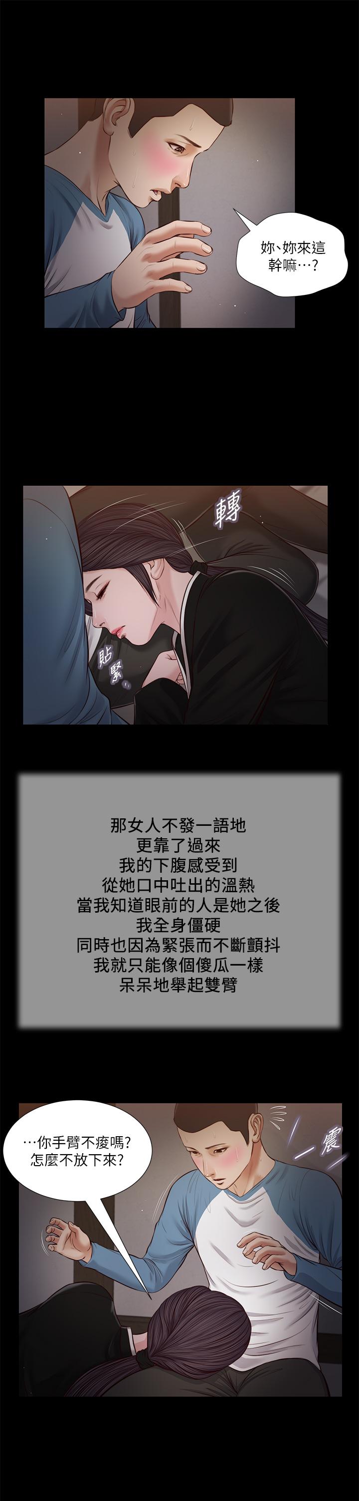小妾[h漫]韩漫全集-小妾-第43話-讓我用身體安慰你无删减无遮挡章节图片 