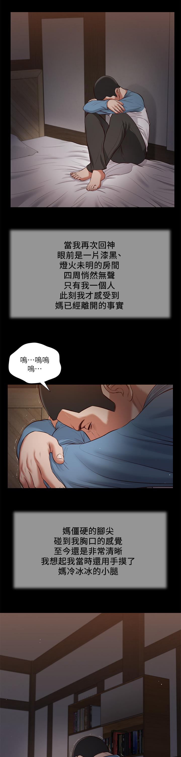 小妾[h漫]韩漫全集-小妾-第43話-讓我用身體安慰你无删减无遮挡章节图片 