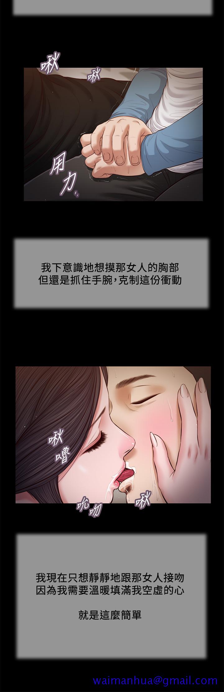 小妾[h漫]韩漫全集-小妾-第43話-讓我用身體安慰你无删减无遮挡章节图片 
