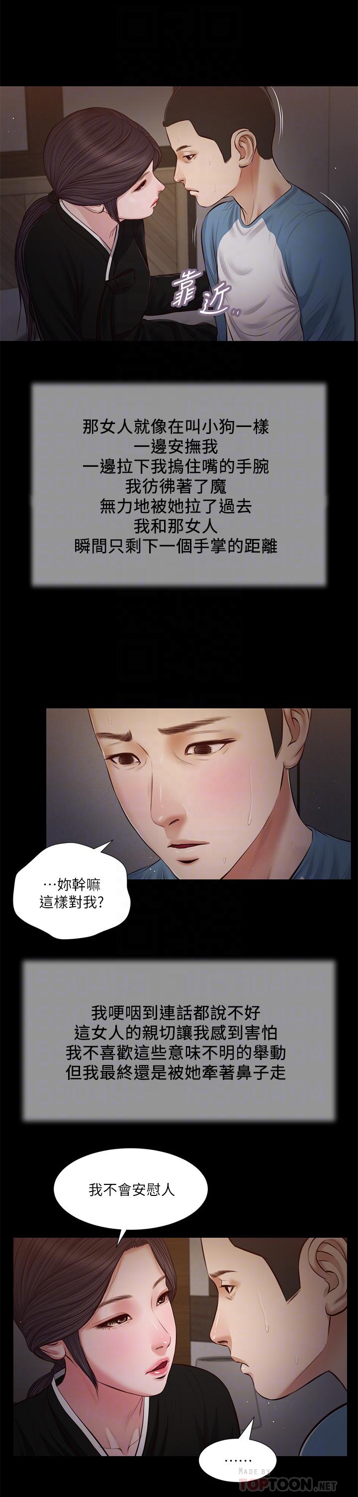 小妾[h漫]韩漫全集-小妾-第43話-讓我用身體安慰你无删减无遮挡章节图片 