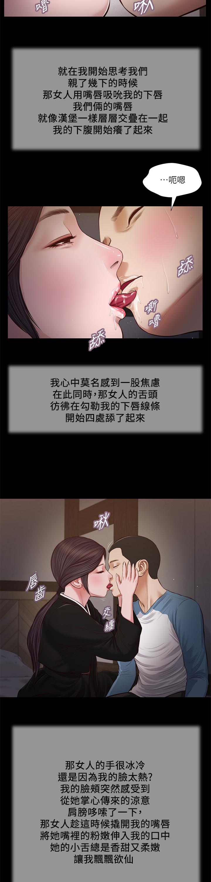 小妾[h漫]韩漫全集-小妾-第43話-讓我用身體安慰你无删减无遮挡章节图片 
