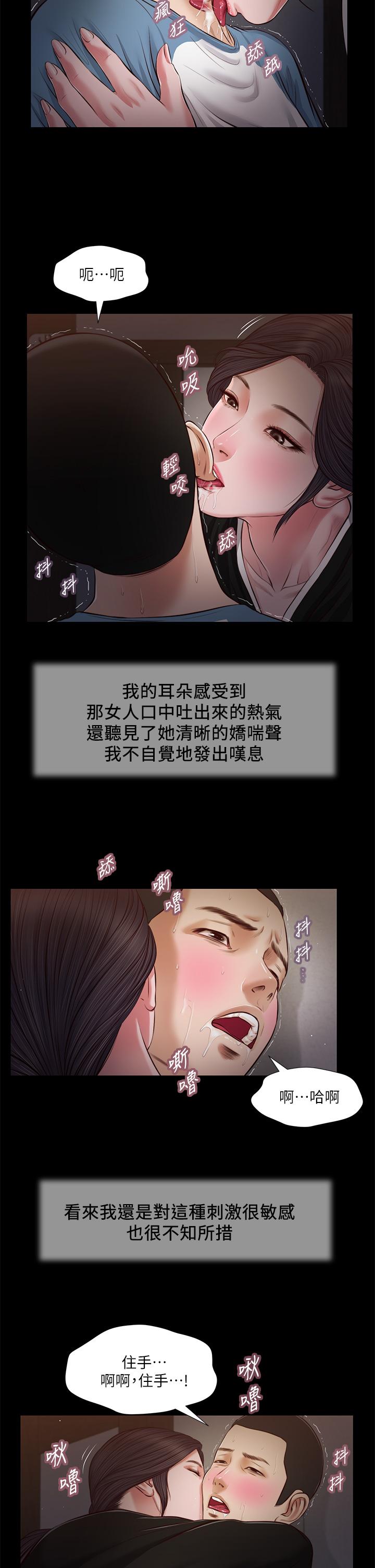小妾[h漫]韩漫全集-小妾-第43話-讓我用身體安慰你无删减无遮挡章节图片 