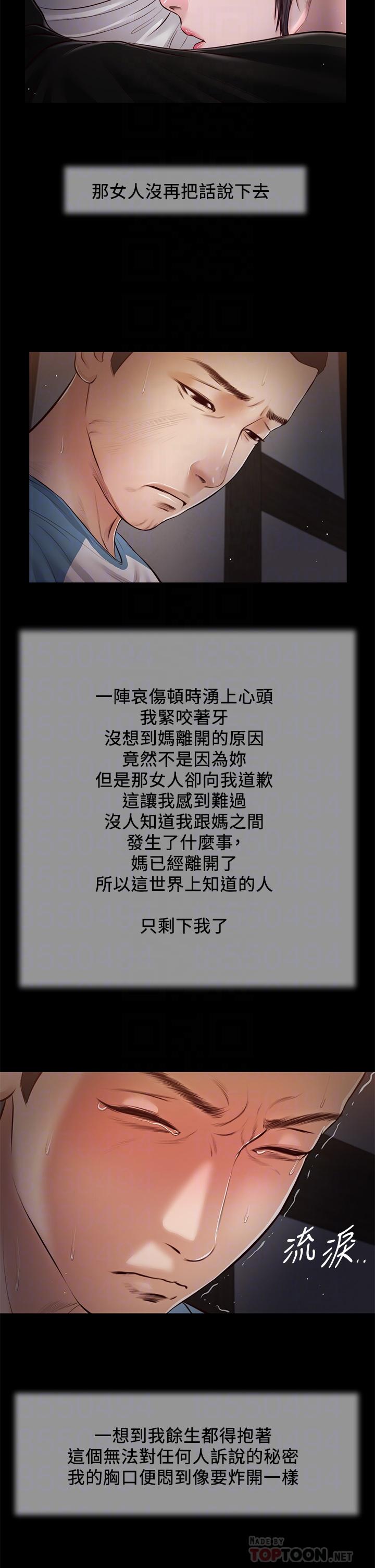 小妾[h漫]韩漫全集-小妾-第43話-讓我用身體安慰你无删减无遮挡章节图片 