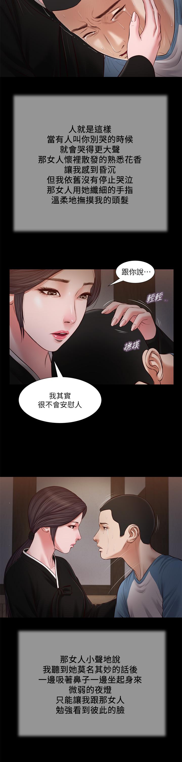 小妾[h漫]韩漫全集-小妾-第43話-讓我用身體安慰你无删减无遮挡章节图片 