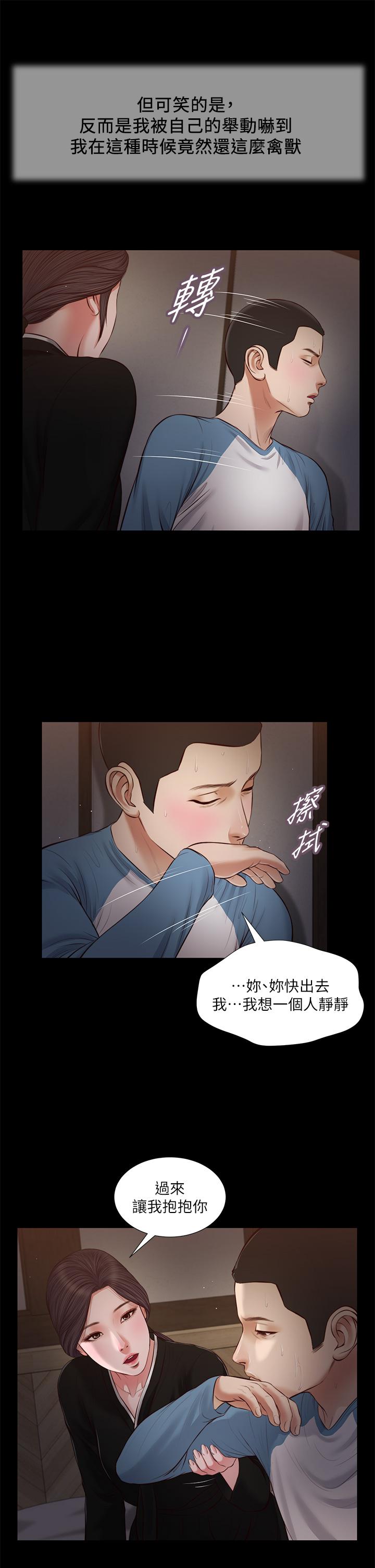 小妾[h漫]韩漫全集-小妾-第43話-讓我用身體安慰你无删减无遮挡章节图片 