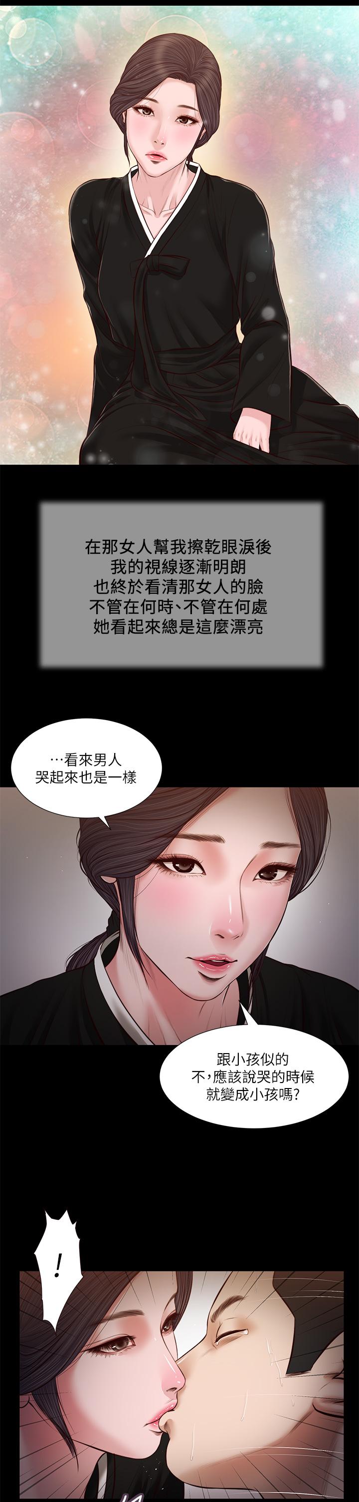 小妾[h漫]韩漫全集-小妾-第43話-讓我用身體安慰你无删减无遮挡章节图片 