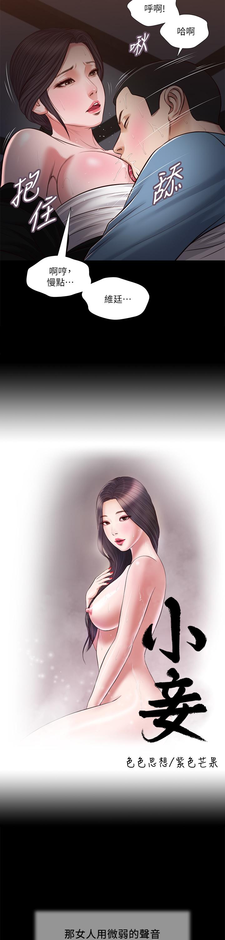 小妾[h漫]韩漫全集-小妾-第44話-讓我來抱抱你无删减无遮挡章节图片 
