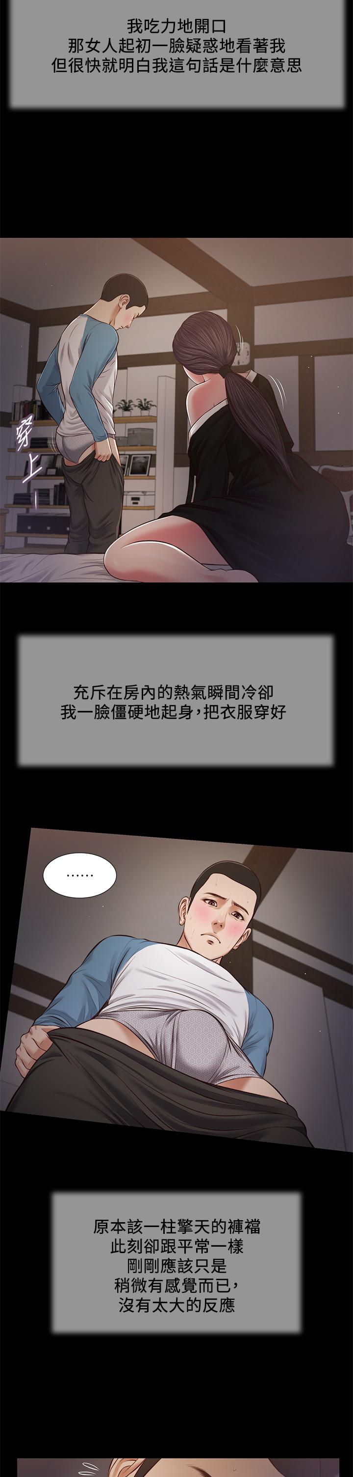 小妾[h漫]韩漫全集-小妾-第44話-讓我來抱抱你无删减无遮挡章节图片 